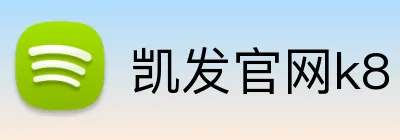 凯发官网k8 Logo